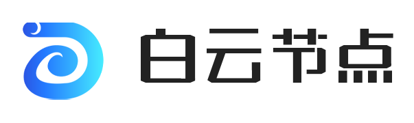 白云节点